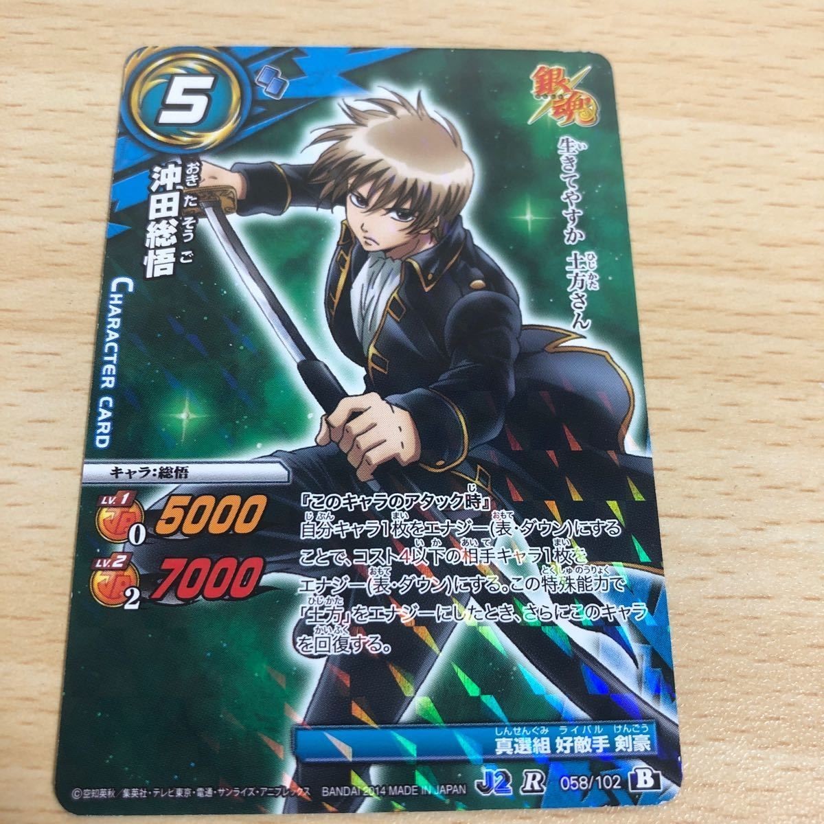 カード 沖田総悟 銀魂 ミラバト ミラクルバトルカードダス j2 r