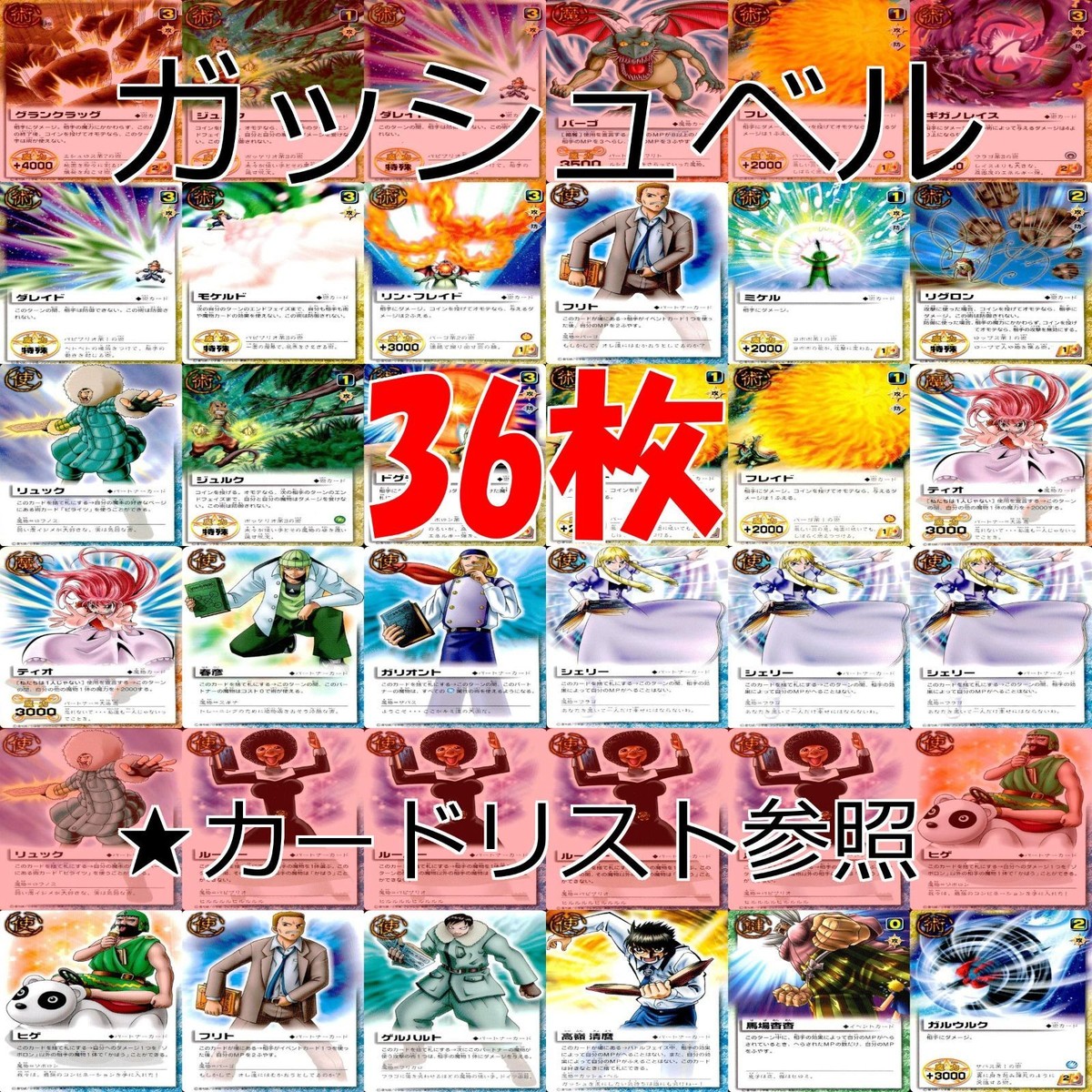 金色のガッシュベル カード ガッシュベル ガッシュ まとめ ★カードリスト参照 ap439