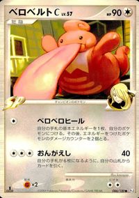 ポケモン カード まとめ 他 Pt3 アメモース ベロベルトC[チャンピオン] サムネイル 7