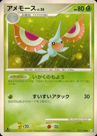 ポケモン カード まとめ 他 Pt3 アメモース ベロベルトC[チャンピオン] サムネイル 6