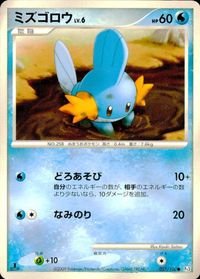 ポケモン カード まとめ 他 Pt3 アメモース ベロベルトC[チャンピオン] サムネイル 8