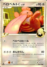 ポケモン カード まとめ 他 Pt3 アメモース ベロベルトC[チャンピオン] サムネイル 9