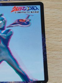 Ultraman Cosmos 3D Card Vintage Japanese Trading Card サムネイル 2