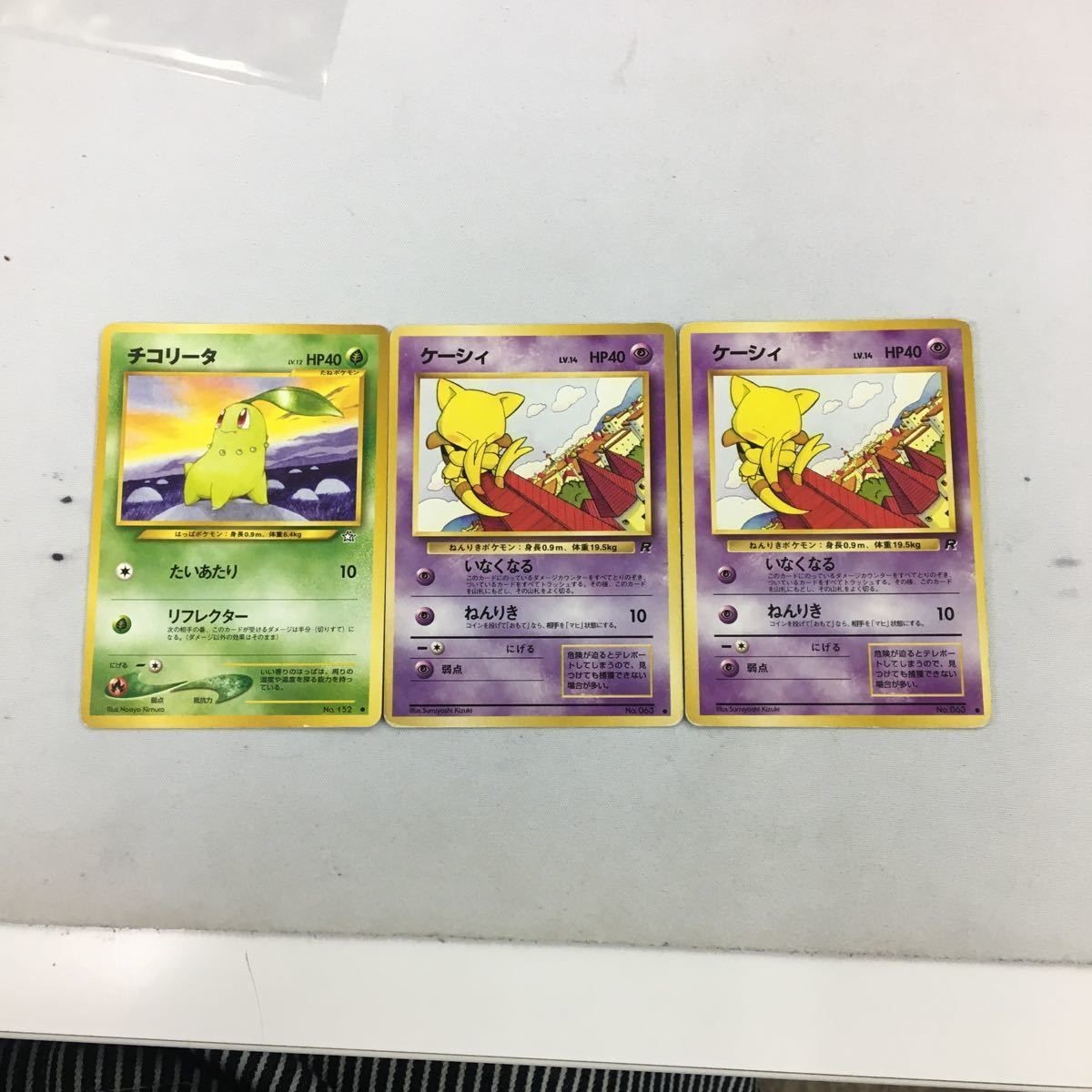 ポケモンカード 旧裏面 3枚 チコリータ NO.152 ケーシィNO.063 2