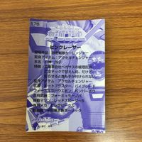 スーパー戦隊 シリーズ カード まとめ 恐竜戦隊 ジュンレンジャー ピンクレーサー 25 サムネイル 2