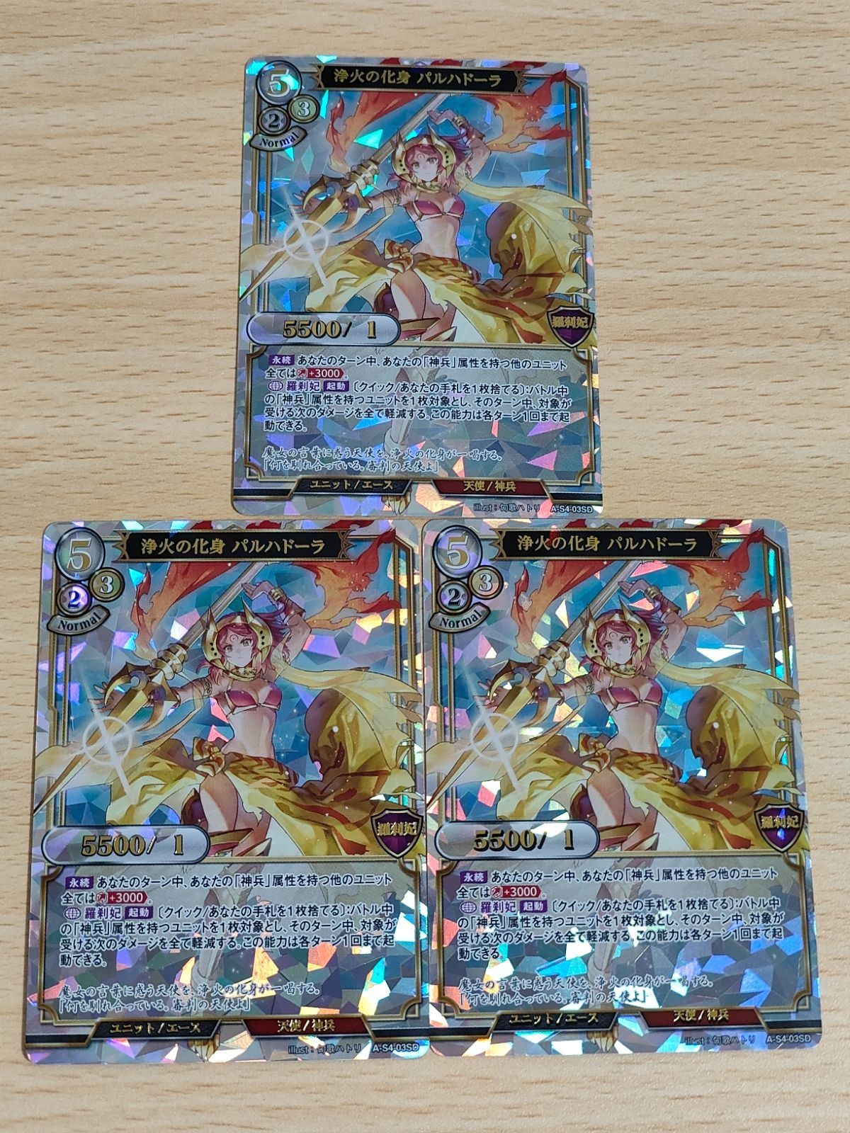 浄火の化身 パルハドーラ ビルディバイド A-S4-03SD