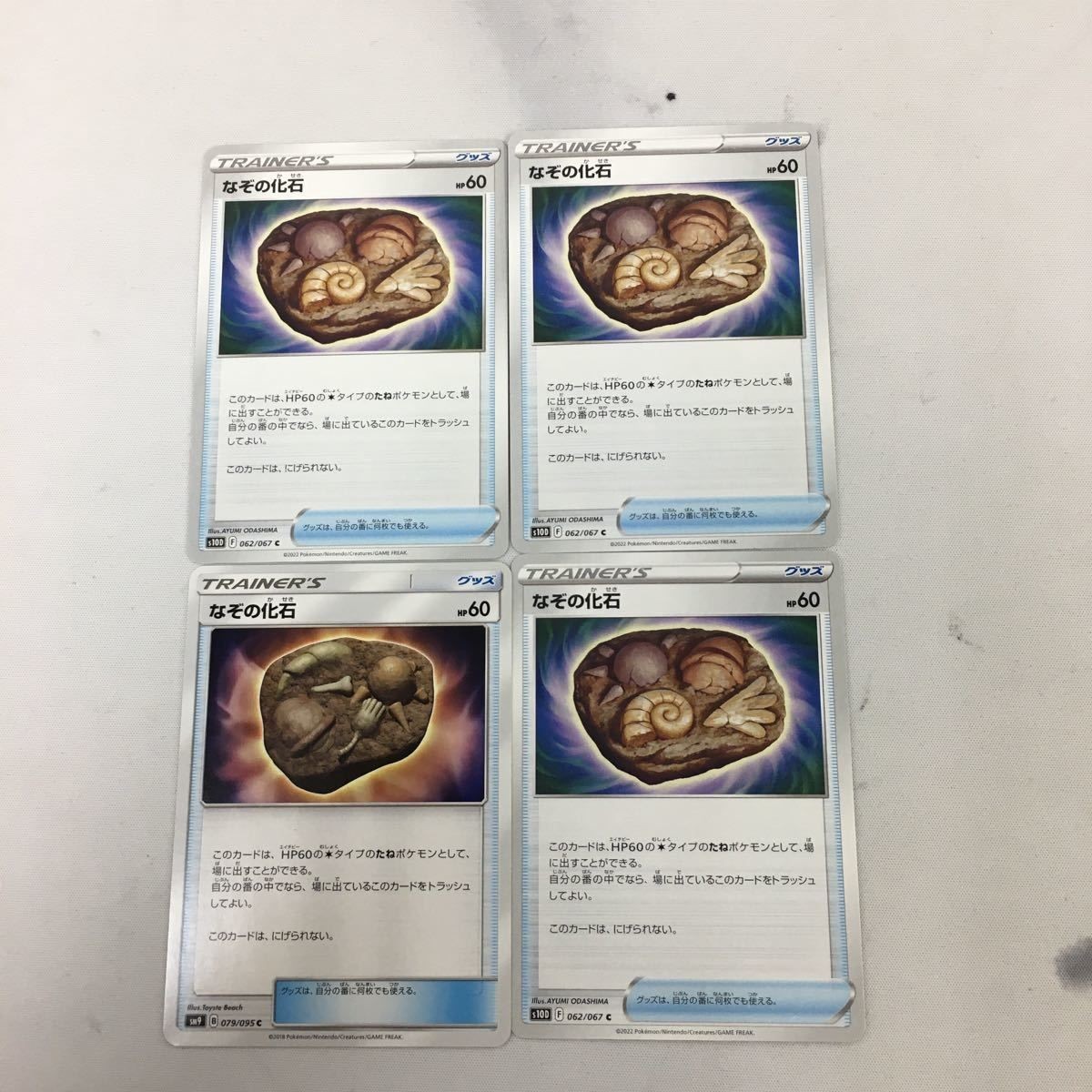 ポ ケモンカード 新裏面 まとめ 4枚 なぞの化石 2