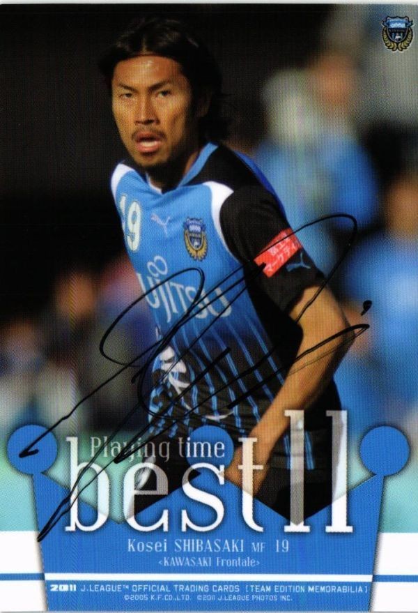 柴崎晃誠 直筆サイン サッカー 日本代表 Jリーグ カルビー カード