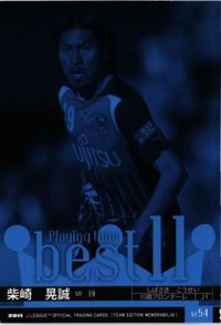 柴崎晃誠 直筆サイン サッカー 日本代表 Jリーグ カルビー カード サムネイル 2