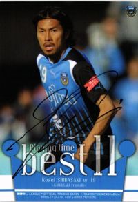 柴崎晃誠 直筆サイン サッカー 日本代表 Jリーグ カルビー カード