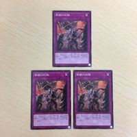 56 55 57 遊戯王 ノーマル カード トレーディングカード 激流葬 ブレイクスルー・スキル 魔鍵錠ー解ー 鉄獣 サムネイル 5