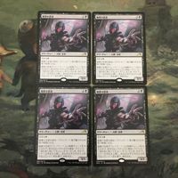 MTG マジックザギャザリング カード まとめ NEO 噛掌の忍者/Biting-Palm Ninja 4枚セット 66 サムネイル 1