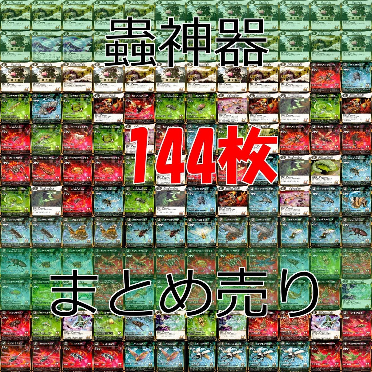 蟲神器 カード ノーマル まとめ bp613