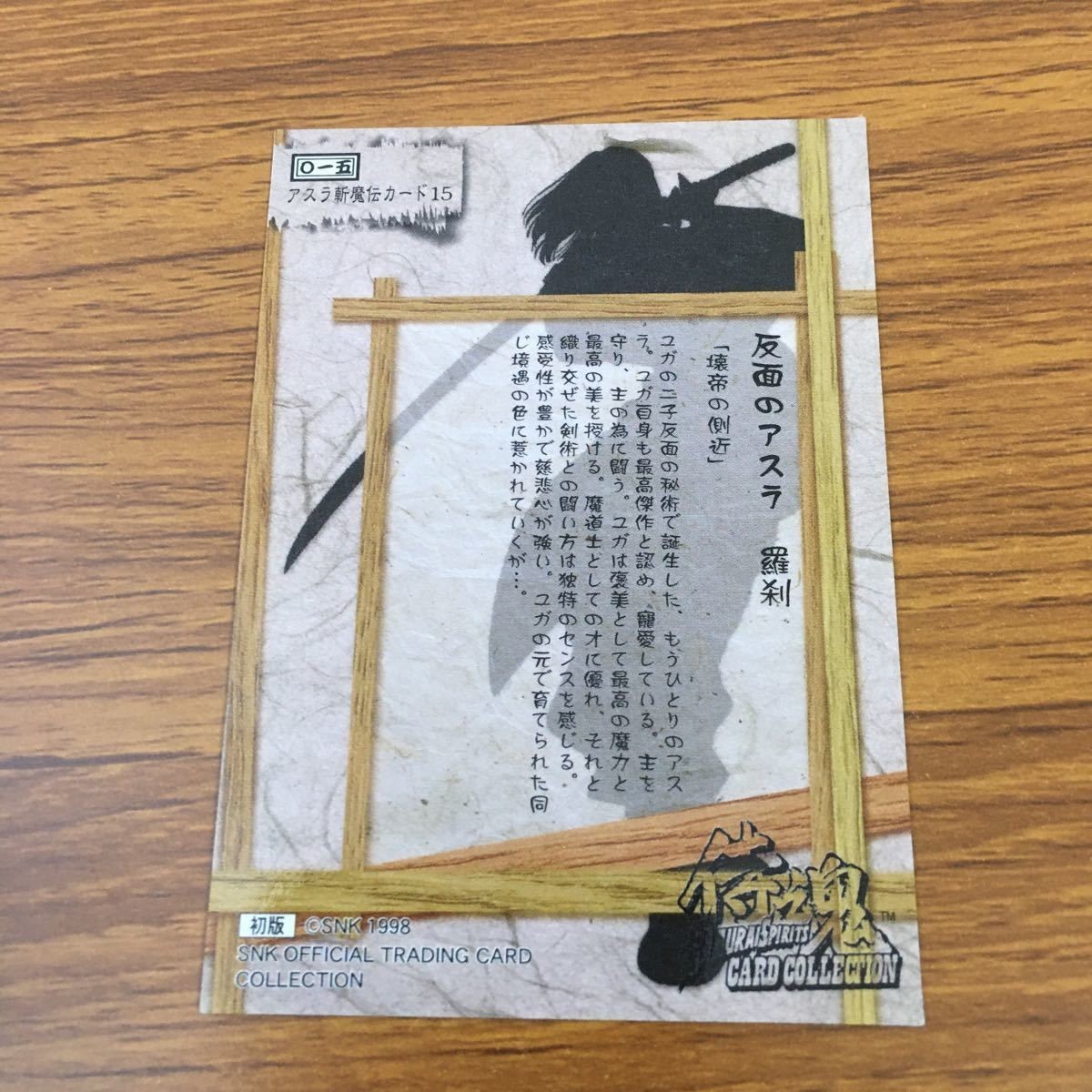 侍魂 サムライスピリッツ カード トレカ まとめ 1 14 15 アスラ 反面のアスラ 7