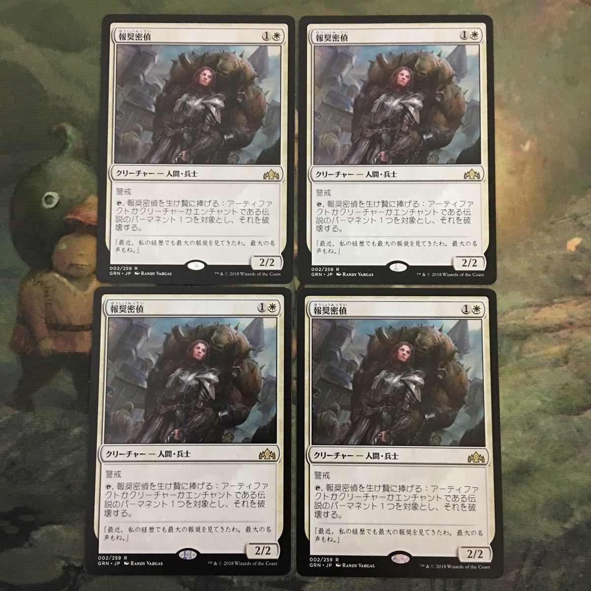 MTG マジックザギャザリング カード まとめ GRN 報奨密偵/Bounty Agent 4枚セット 46