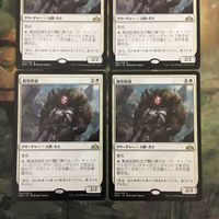 MTG マジックザギャザリング カード まとめ GRN 報奨密偵/Bounty Agent 4枚セット 46 サムネイル 2