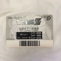 カード トレカ まとめ ドラゴンボール データック ギニュー セル ブリーフ博士 サイバイマン 19号 ブルマの母 82 サムネイル 10