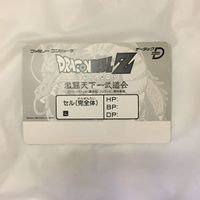 カード トレカ まとめ ドラゴンボール データック ギニュー セル ブリーフ博士 サイバイマン 19号 ブルマの母 82 サムネイル 8