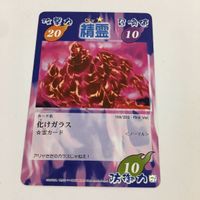 シャーマンキング 超 占事略決 カード トレカ まとめ 精霊 サラマンダー 化けガラス シルフ ウンディーネ パコー スーパーレア 21 サムネイル 9