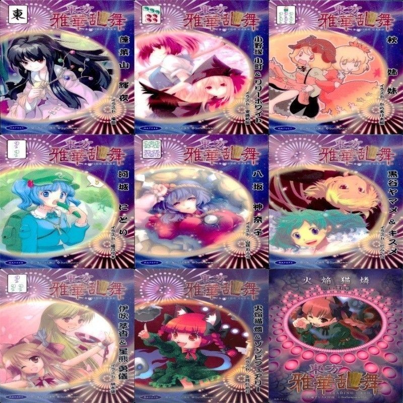 カード 東方雅華乱舞 まとめ キラ 有 東方 リリーホワイト 秋 姉妹 にとり 八坂 神奈子 火焔