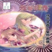 カード 東方雅華乱舞 まとめ キラ 有 東方 リリーホワイト 秋 姉妹 にとり 八坂 神奈子 火焔 サムネイル 8