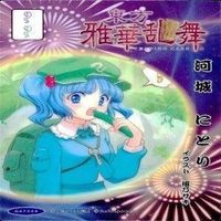 カード 東方雅華乱舞 まとめ キラ 有 東方 リリーホワイト 秋 姉妹 にとり 八坂 神奈子 火焔 サムネイル 5