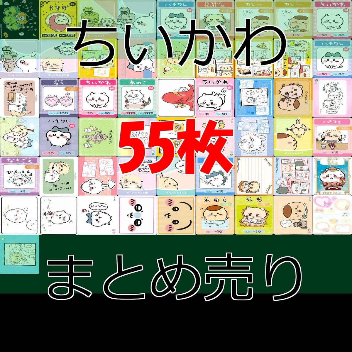 ちいかわ カード まとめ キラ レア クリア サンリオ bp540