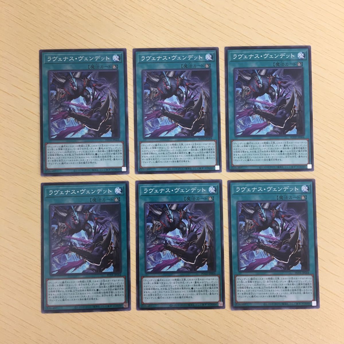 遊戯王 ノーマル カード トレーディングカード ラヴェナスヴェンデット まとめ