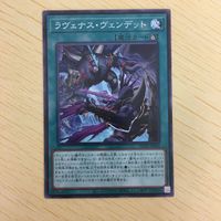 遊戯王 ノーマル カード トレーディングカード ラヴェナスヴェンデット まとめ サムネイル 4