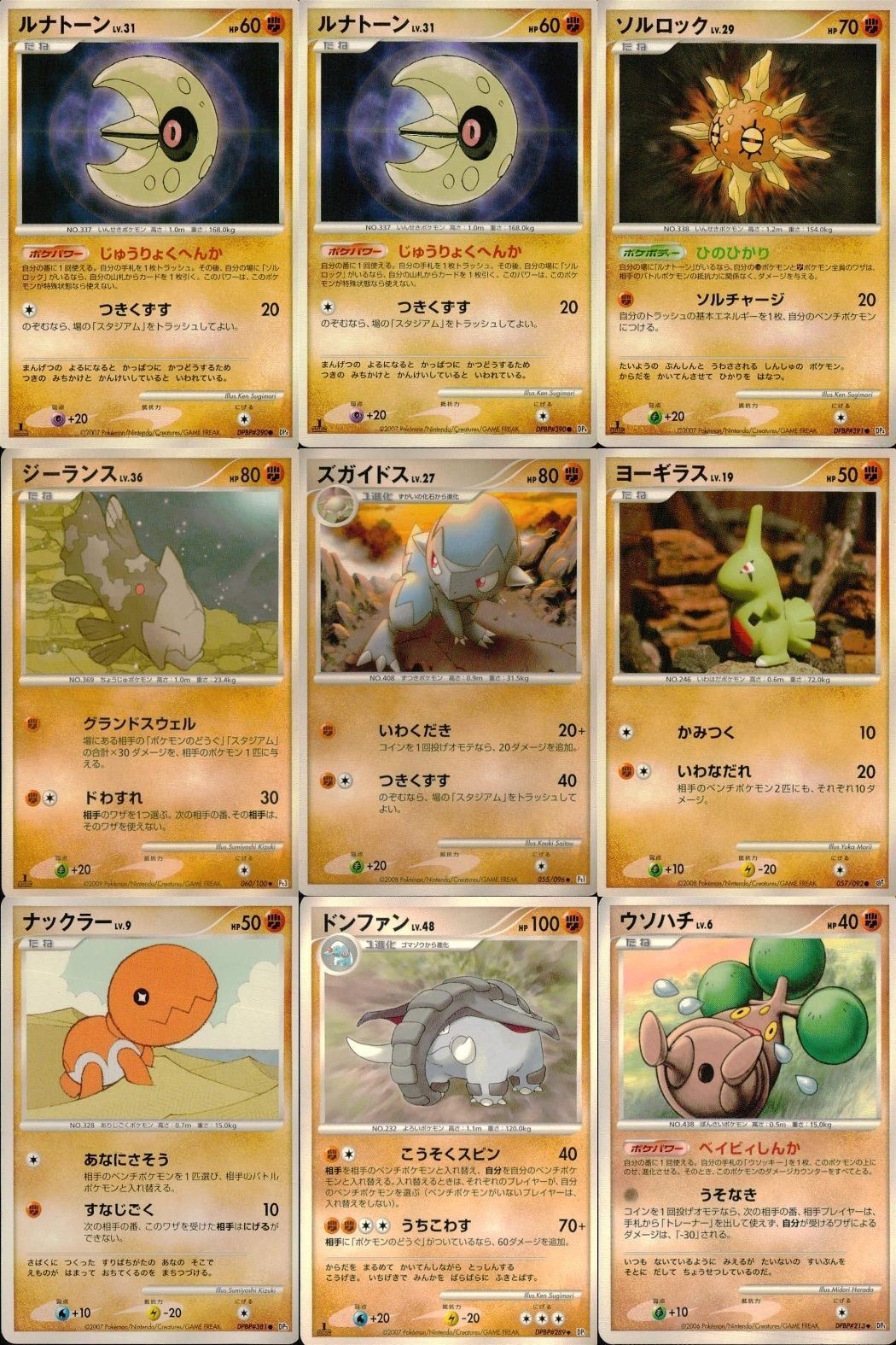 ポケモン カード まとめ 新裏面 9枚 ルナトーン Lv.31 ルナトーン Lv.31 ソルロック Lv.29 ジーランス Lv.36 ズガイドス Lv.27 ヨーギラス ナックラー Lv.9 ドンファン Lv.48 左招