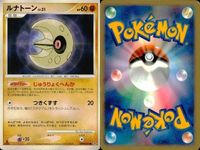 ポケモン カード まとめ 新裏面 9枚 ルナトーン Lv.31 ルナトーン Lv.31 ソルロック Lv.29 ジーランス Lv.36 ズガイドス Lv.27 ヨーギラス ナックラー Lv.9 ドンファン Lv.48 左招 サムネイル 3