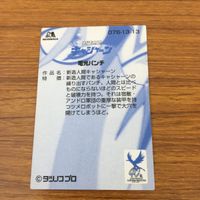 New Cyborg Casshan Card Lot Vintage Japanese サムネイル 8
