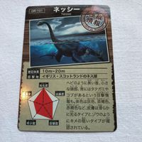 交渉歓迎 cas1 月刊ムー OR-101 ネッシー カード レア サムネイル 2