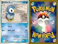 ポケモン カード まとめ 新裏面 9枚 ポッタイシ Lv.24 ポッタイシ LV. 20 ポッチャマ LV.10 ポッチャマ Lv.9 ママンボウ - たね
- ママンボウ ウリムー Lv. 13 イノムー Lv.35 ブルンゲル サムネイル 5