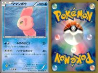 ポケモン カード まとめ 新裏面 9枚 ポッタイシ Lv.24 ポッタイシ LV. 20 ポッチャマ LV.10 ポッチャマ Lv.9 ママンボウ - たね
- ママンボウ ウリムー Lv. 13 イノムー Lv.35 ブルンゲル サムネイル 7