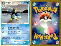 ポケモン カード まとめ 新裏面 9枚 ポッタイシ Lv.24 ポッタイシ LV. 20 ポッチャマ LV.10 ポッチャマ Lv.9 ママンボウ - たね
- ママンボウ ウリムー Lv. 13 イノムー Lv.35 ブルンゲル サムネイル 2