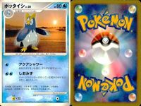 ポケモン カード まとめ 新裏面 9枚 ポッタイシ Lv.24 ポッタイシ LV. 20 ポッチャマ LV.10 ポッチャマ Lv.9 ママンボウ - たね
- ママンボウ ウリムー Lv. 13 イノムー Lv.35 ブルンゲル サムネイル 3