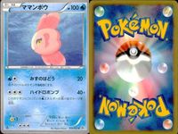 ポケモン カード まとめ 新裏面 9枚 ポッタイシ Lv.24 ポッタイシ LV. 20 ポッチャマ LV.10 ポッチャマ Lv.9 ママンボウ - たね
- ママンボウ ウリムー Lv. 13 イノムー Lv.35 ブルンゲル サムネイル 6