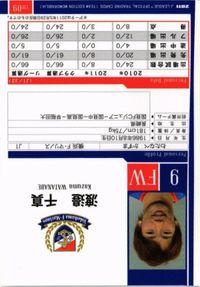 渡邉千真 サッカー 日本代表 Jリーグ カルビー カード 直筆サイン サムネイル 2