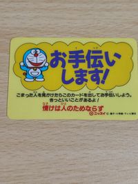 ドラえもん ニッスイ ひみつ道具カード No.011 かげきりばさみ サムネイル 2