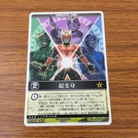 カード トレカ まとめ レンジャーズストライク 仮面ライダー コーカサス ゼクトマイザー プットオン 超変身 共同戦線 76 サムネイル 7
