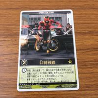 カード トレカ まとめ レンジャーズストライク 仮面ライダー コーカサス ゼクトマイザー プットオン 超変身 共同戦線 76 サムネイル 9