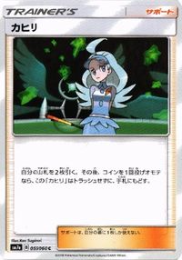 ポケモン カード フュージョンエネルギー 葉隠れポンチョ シロナ カヒリ 他 クチナシ S8 SPZ SMJ サムネイル 5
