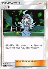 ポケモン カード フュージョンエネルギー 葉隠れポンチョ シロナ カヒリ 他 クチナシ S8 SPZ SMJ サムネイル 9