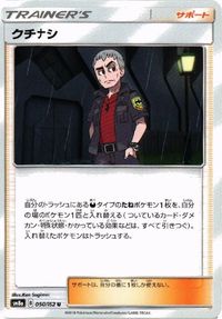ポケモン カード フュージョンエネルギー 葉隠れポンチョ シロナ カヒリ 他 クチナシ S8 SPZ SMJ サムネイル 8