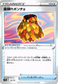 ポケモン カード フュージョンエネルギー 葉隠れポンチョ シロナ カヒリ 他 クチナシ S8 SPZ SMJ サムネイル 3