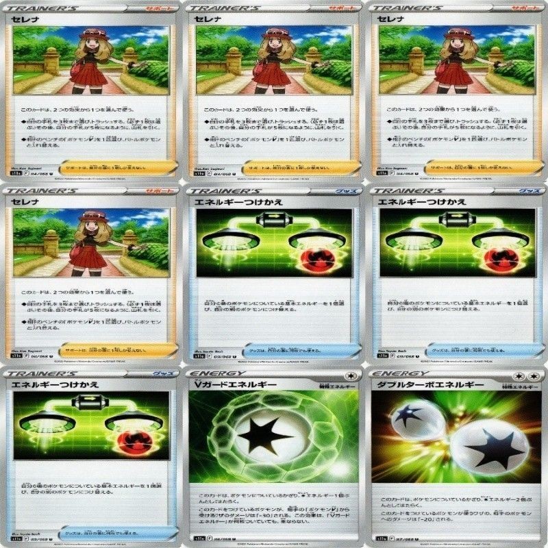 9枚セット ポケモンカード セレナ 他 s11a 064/068 U カード