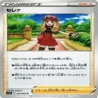 9枚セット ポケモンカード セレナ 他 s11a 064/068 U カード サムネイル 3