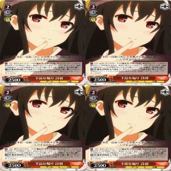 下品な煽り 詩羽 4枚 R ヴァイスシュヴァルツ 冴えない彼女の育てかた カード まとめ