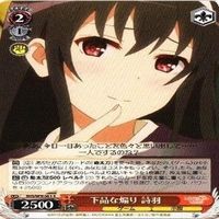 下品な煽り 詩羽 4枚 R ヴァイスシュヴァルツ 冴えない彼女の育てかた カード まとめ サムネイル 4